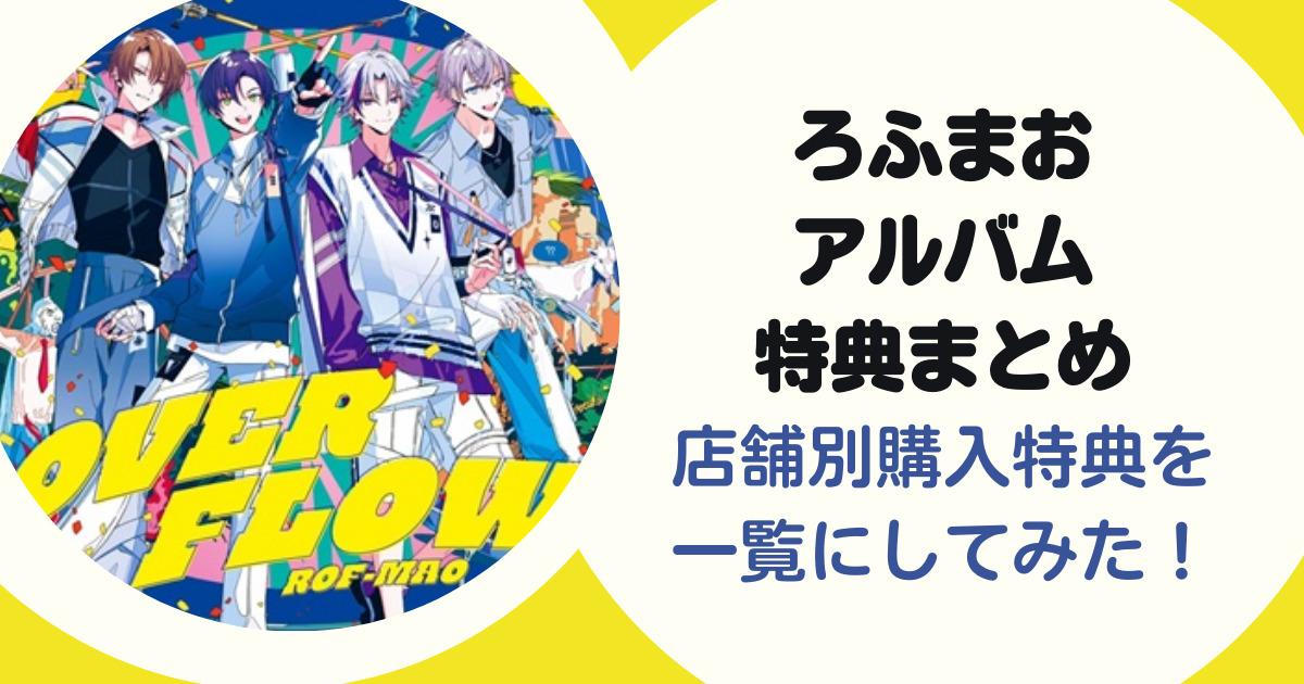 缶バッジ　にじさんじ　ろふまお　アルバム　特典　CD